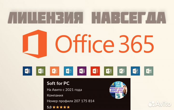 Лицензия Office 365