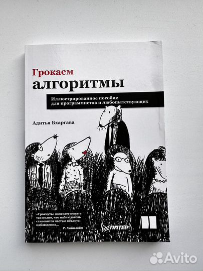 Грокаем алгоритмы Адитья Бхаргава