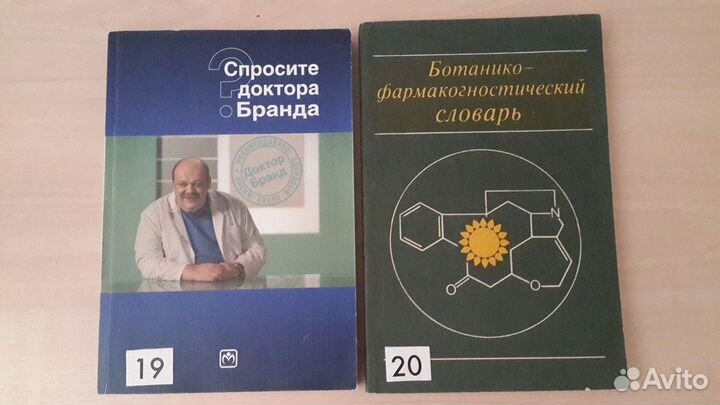 Книги по медицине. Книги о здоровье