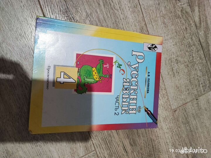 Учебник 4 класс русский язык