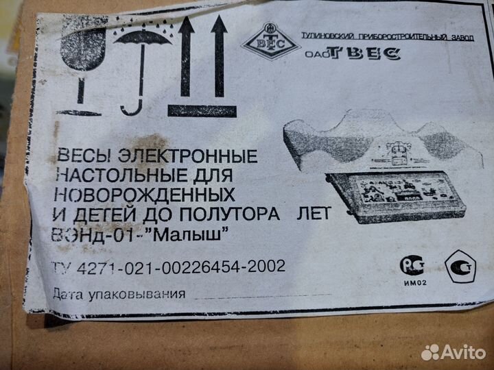 Новые Весы для контроля здоровья новорожденных вэн