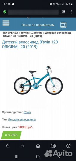 Детский велосипед бу 20