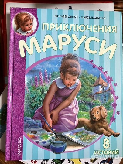 Приключение Маруси