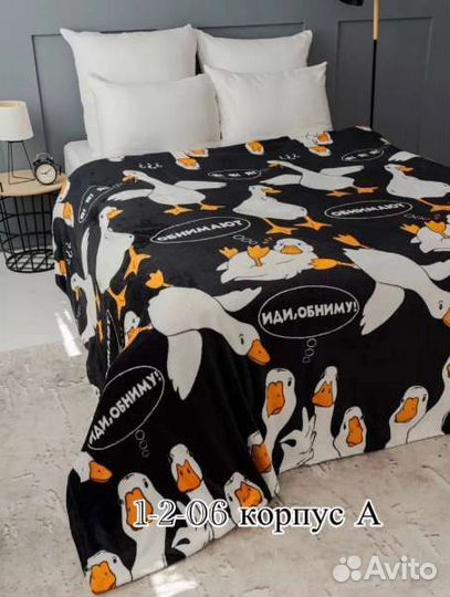 Плед гусь обнимусь