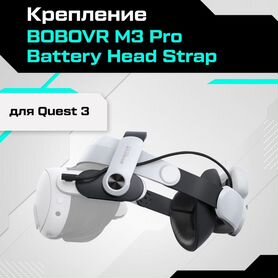 Наголовник bobovr M3 Pro