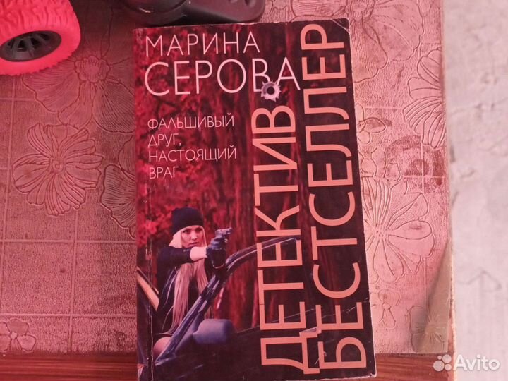 Книги Марины Серовой