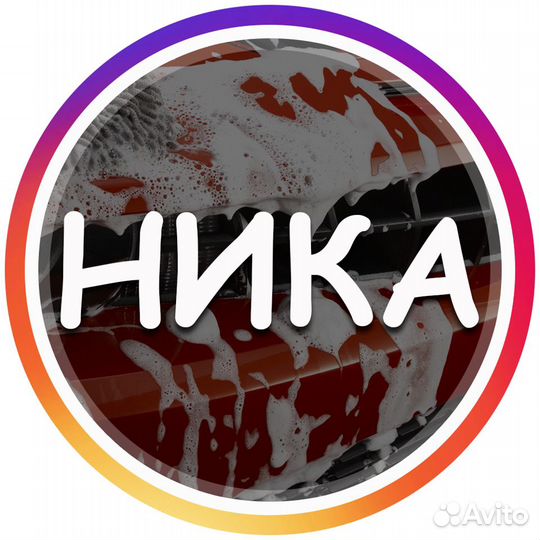 Автомойщик