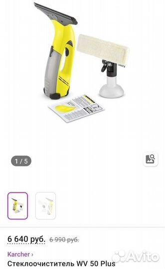 Стеклоочиститель karcher