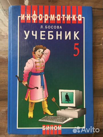 Информатика 5 кл Босова