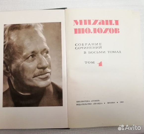 Михаил Шолохов, собрание сочинений в 8 томах