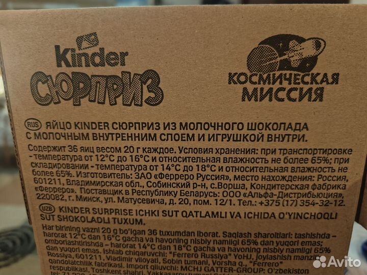 Kinder сюрприз 20г