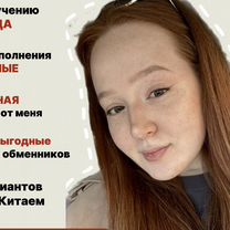Заказы из Китая: для себя, семьи и заработка, Москва