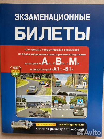 Учебники по вождению. Подготовка к гибдд