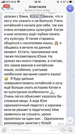 Репетитор по китайскому языку