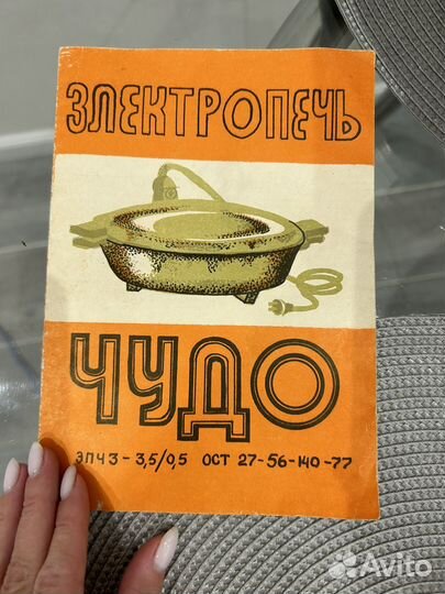 Чудо печь СССР электрическая