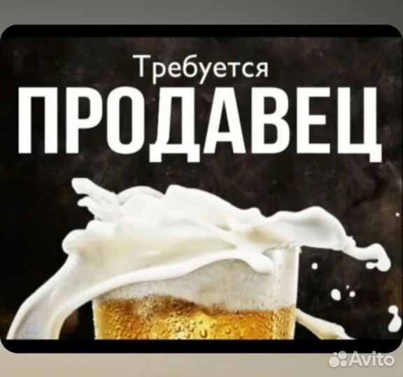 Требуется продавец