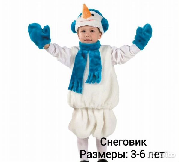 Карнавальный костюм