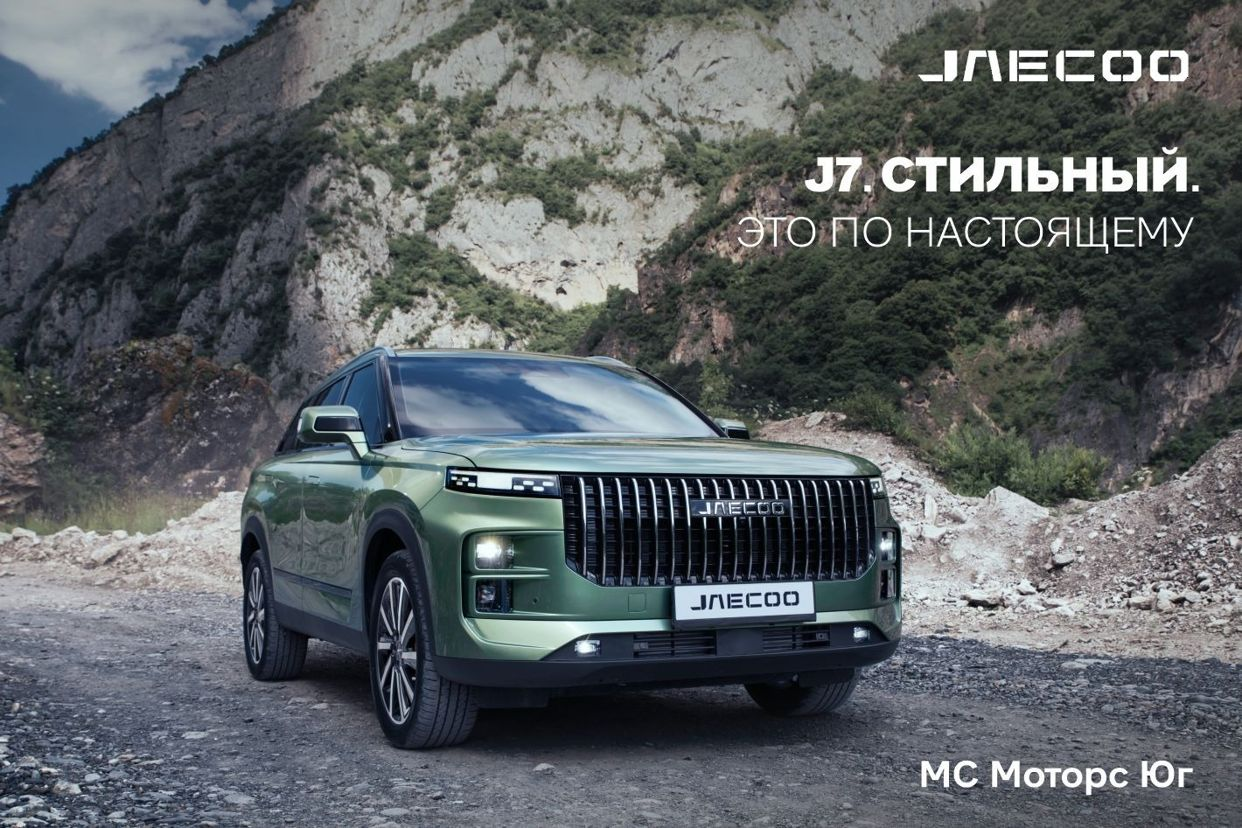 JAECOO МС Моторс Юг. Профиль пользователя на Авито