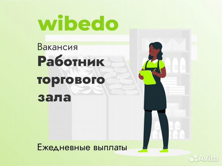 Подработка.Работник торг.зала.Ежедневная оплата