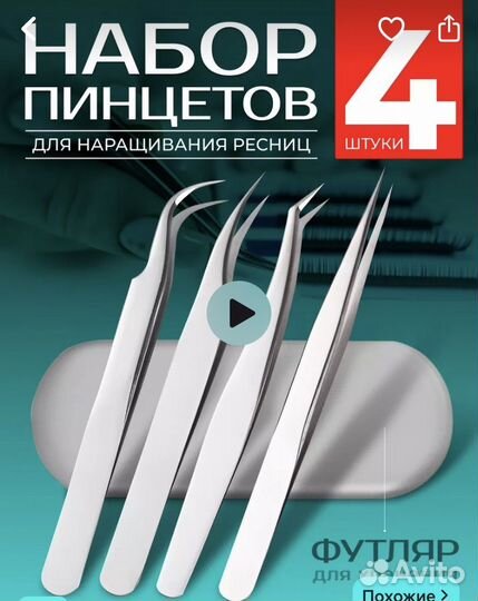 Расходники для наращивания ресниц