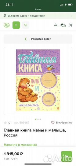 Главная книга мамы и малыша новая