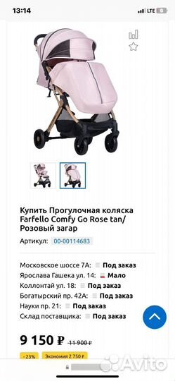 Прогулочная коляска farfello