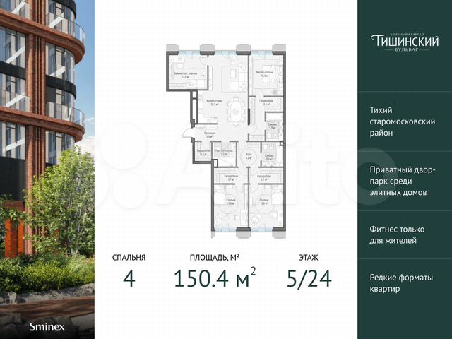 4-к. квартира, 150,4 м², 5/9 эт.