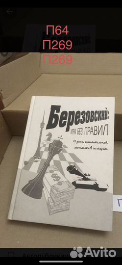 Березовский: игра без правил