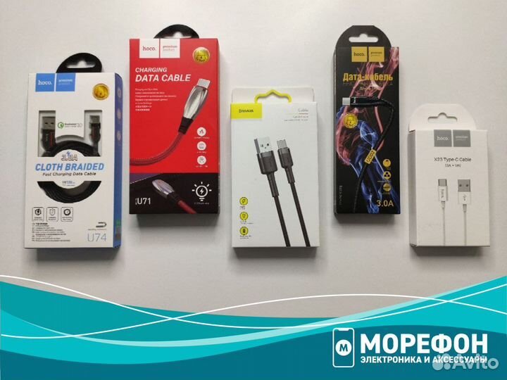 Кабели USB, сетевые и авто блоки. Высокое качество