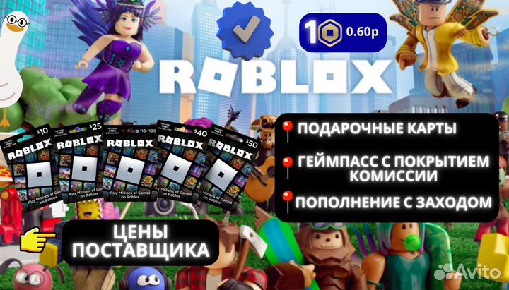 Robux/Робуксы/Робаксы/Roblox/Донат в Роблокс