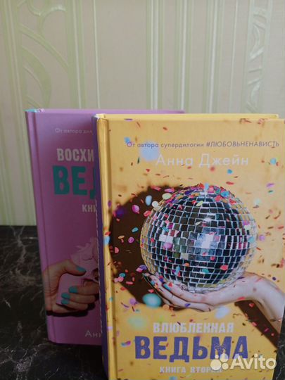 Книги.Восхитительная ведьма и влюблённая ведьма