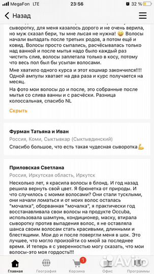 Сывортка для волос против выпаления, роста волос