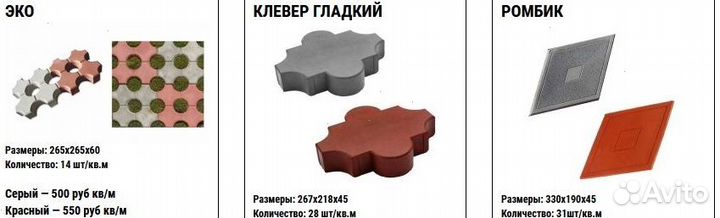 Плитка тротуарная