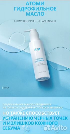 Корейская косметика атоми.Гидрофильное масло