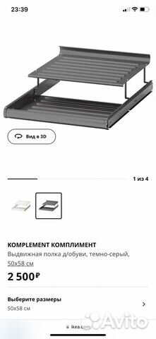 Выдвижная полка д/обуви IKEA Комплимент 50*58