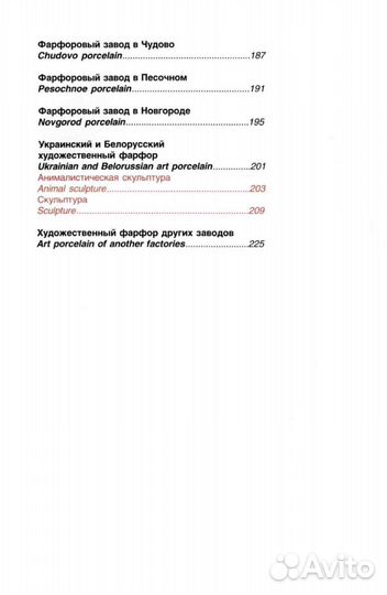 Советский фарфор прайс-каталог 1930-1980 гг