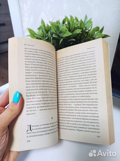 Книга Искупление И. Макьюэн