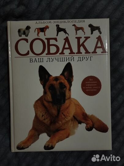Книга про собак