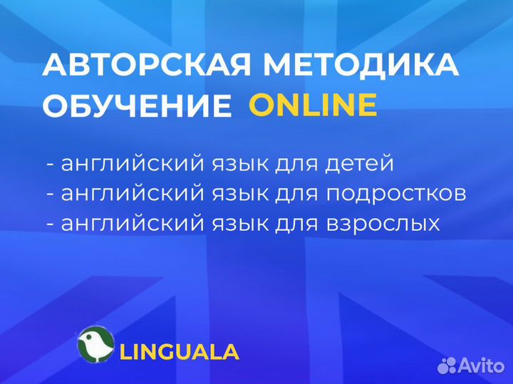 Online Преподаватель английского языка для детей и взрослых