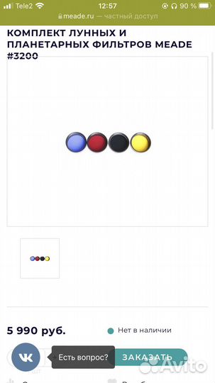 Комплект лунных и планетарных фильтров meade #3200