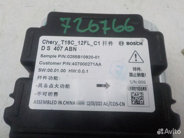 Б/У Б/У Блок управления подушками безопасности