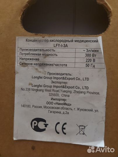 Кислородный концентратор