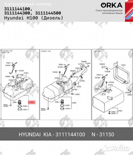 Топливный бак Hyundai H100 антикоррозия