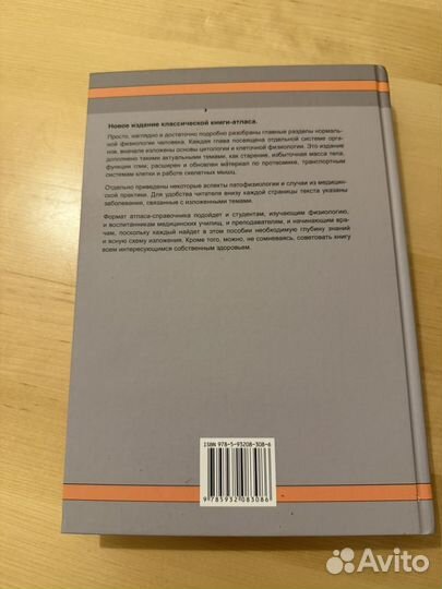 Наглядная физиология зильбернагль деспопулос