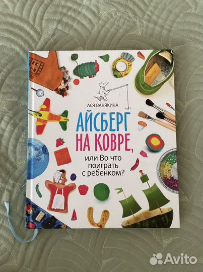 Книга « Айсберг на ковре»