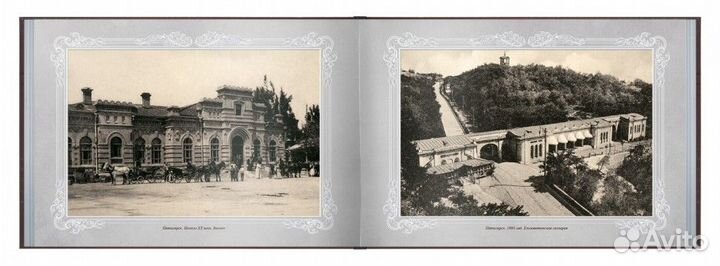 «Путешествие в прошлое. Пятигорск»