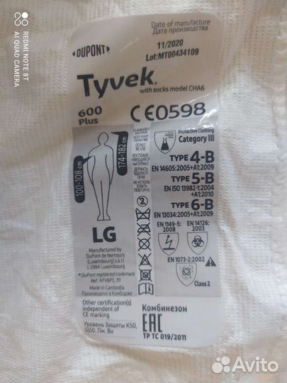 Защитный костюм