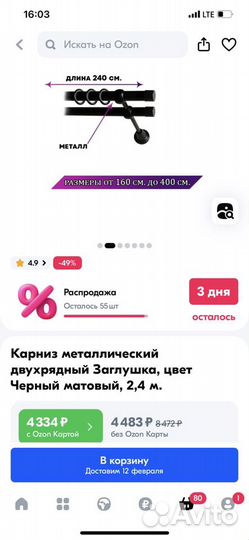 Карниз новый двухрядный металл 240см цельный