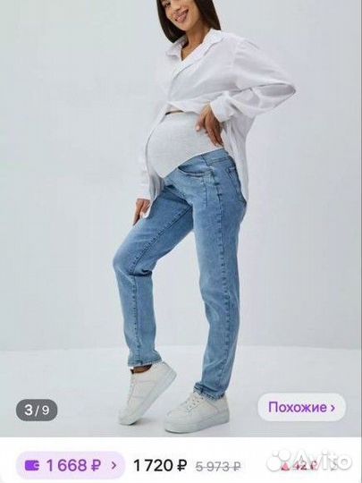 Джинсы для беременных 50 52