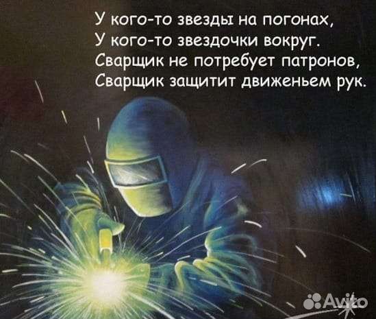 Сварщики. Пнд, рд, го, накс, вахта